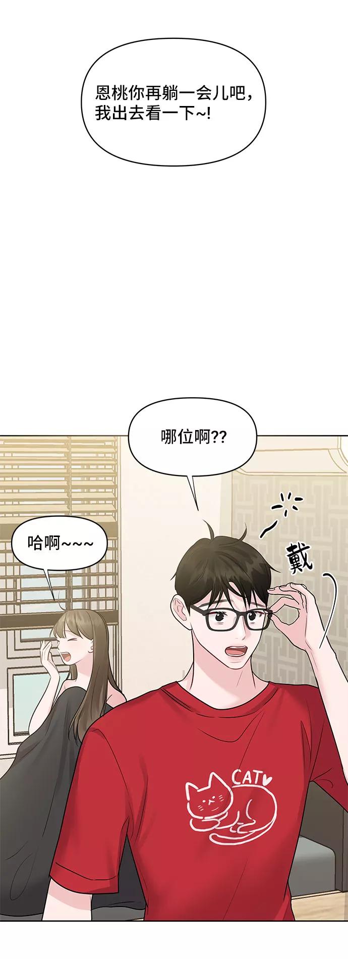 《你不是我的理想型》[第44话] 我的完美理想型（完） 第23页