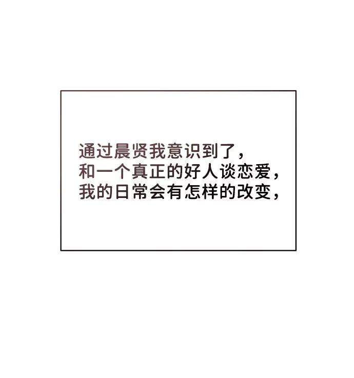 《你不是我的理想型》[第44话] 我的完美理想型（完） 第167页