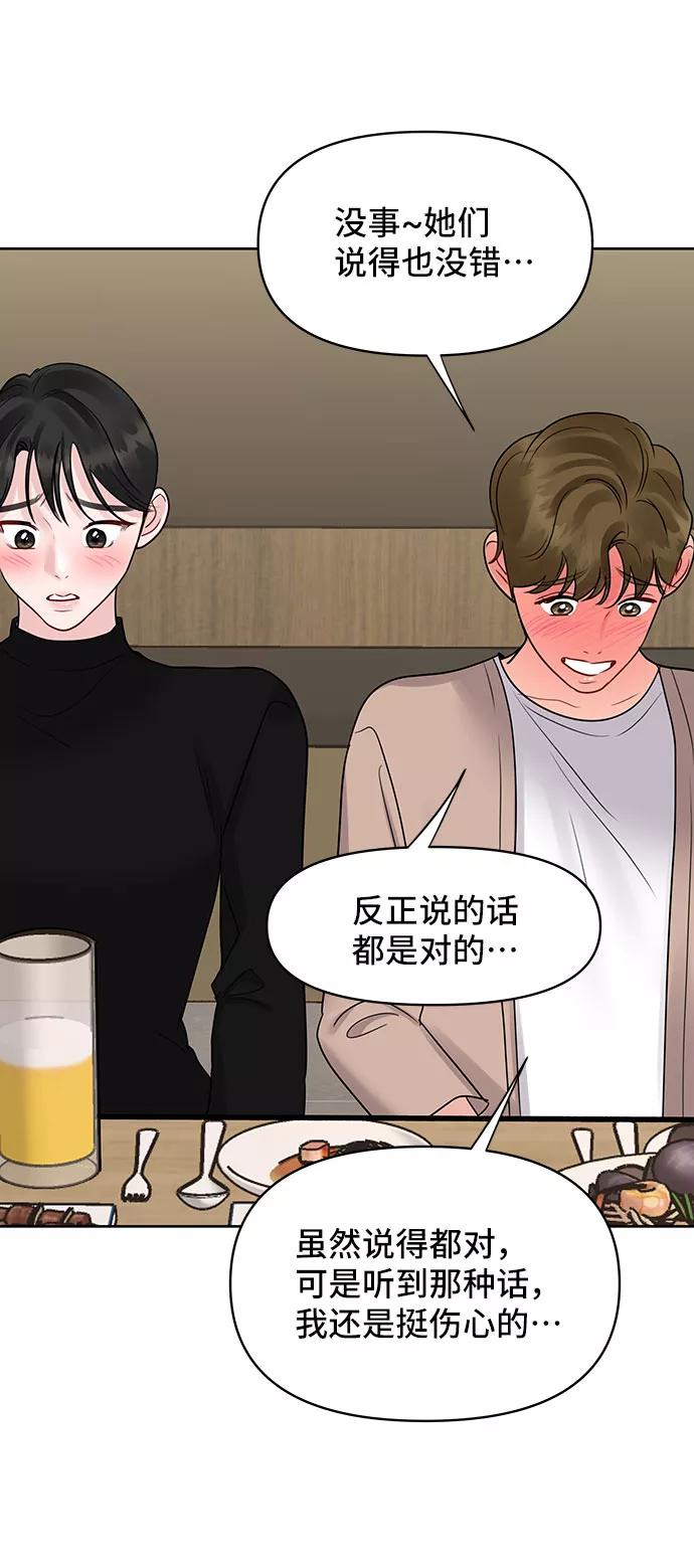 《你不是我的理想型》[第45话] 番外. 最后的故事 第84页