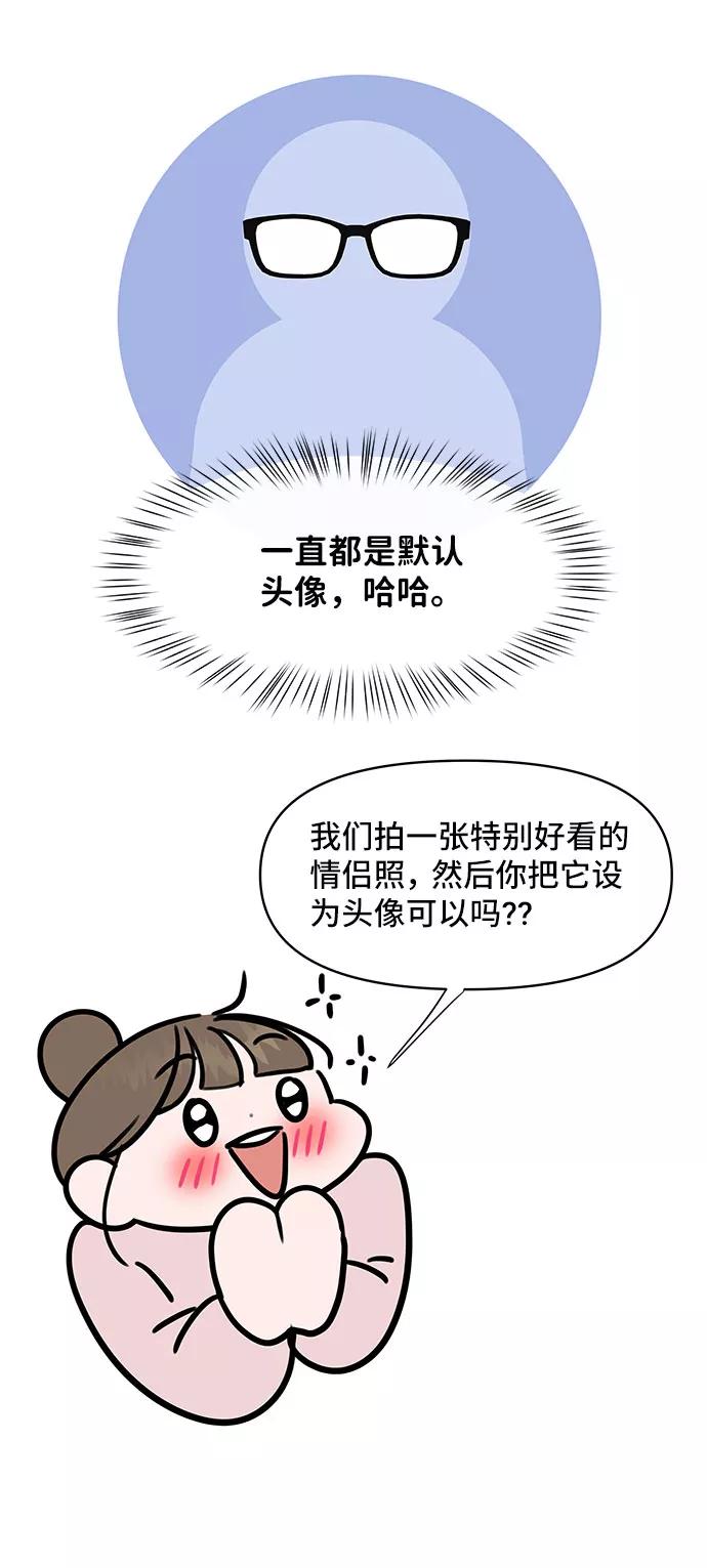 《你不是我的理想型》[第45话] 番外. 最后的故事 第18页
