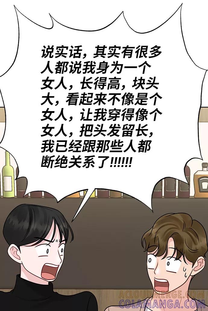 《你不是我的理想型》[第45话] 番外. 最后的故事 第89页