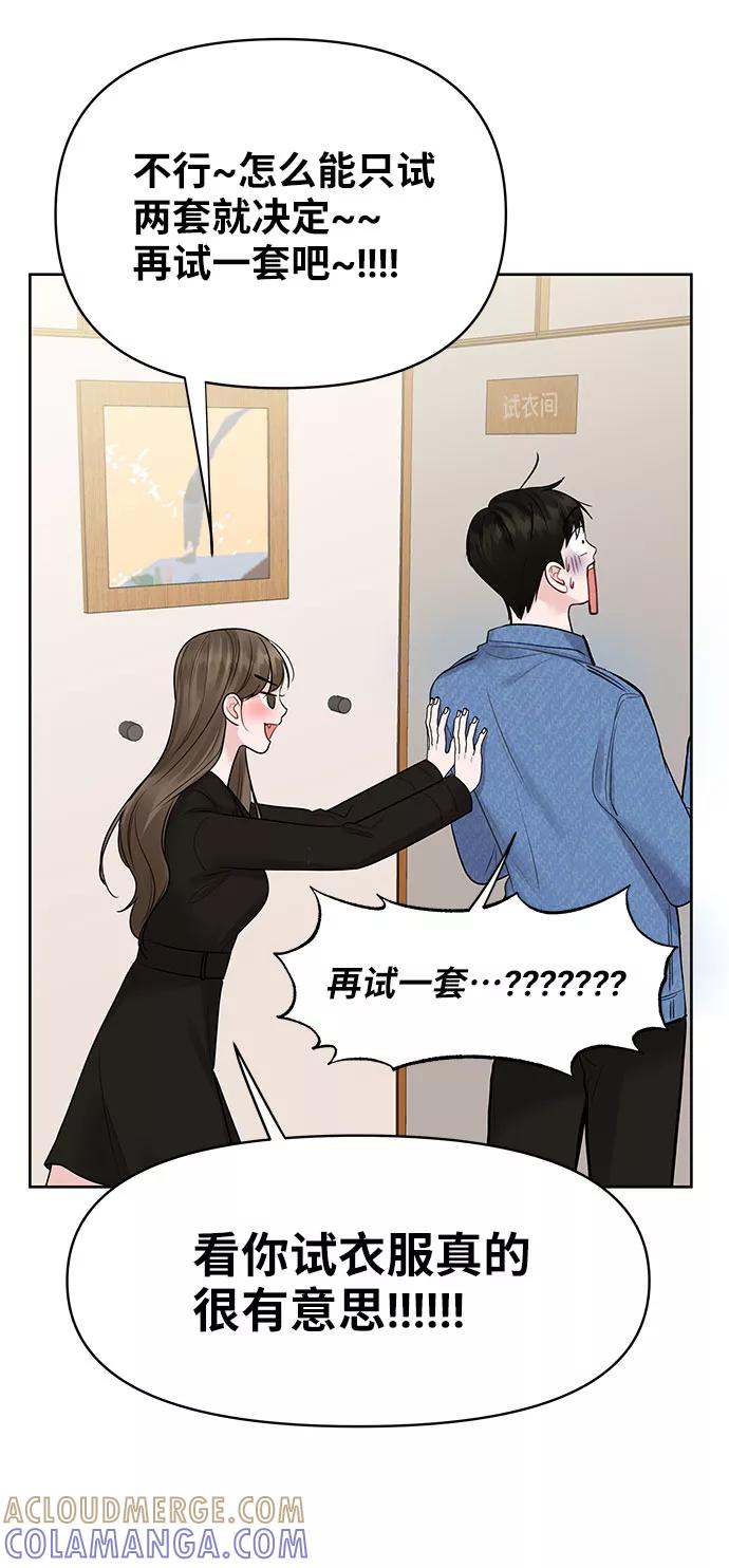 《你不是我的理想型》[第45话] 番外. 最后的故事 第57页