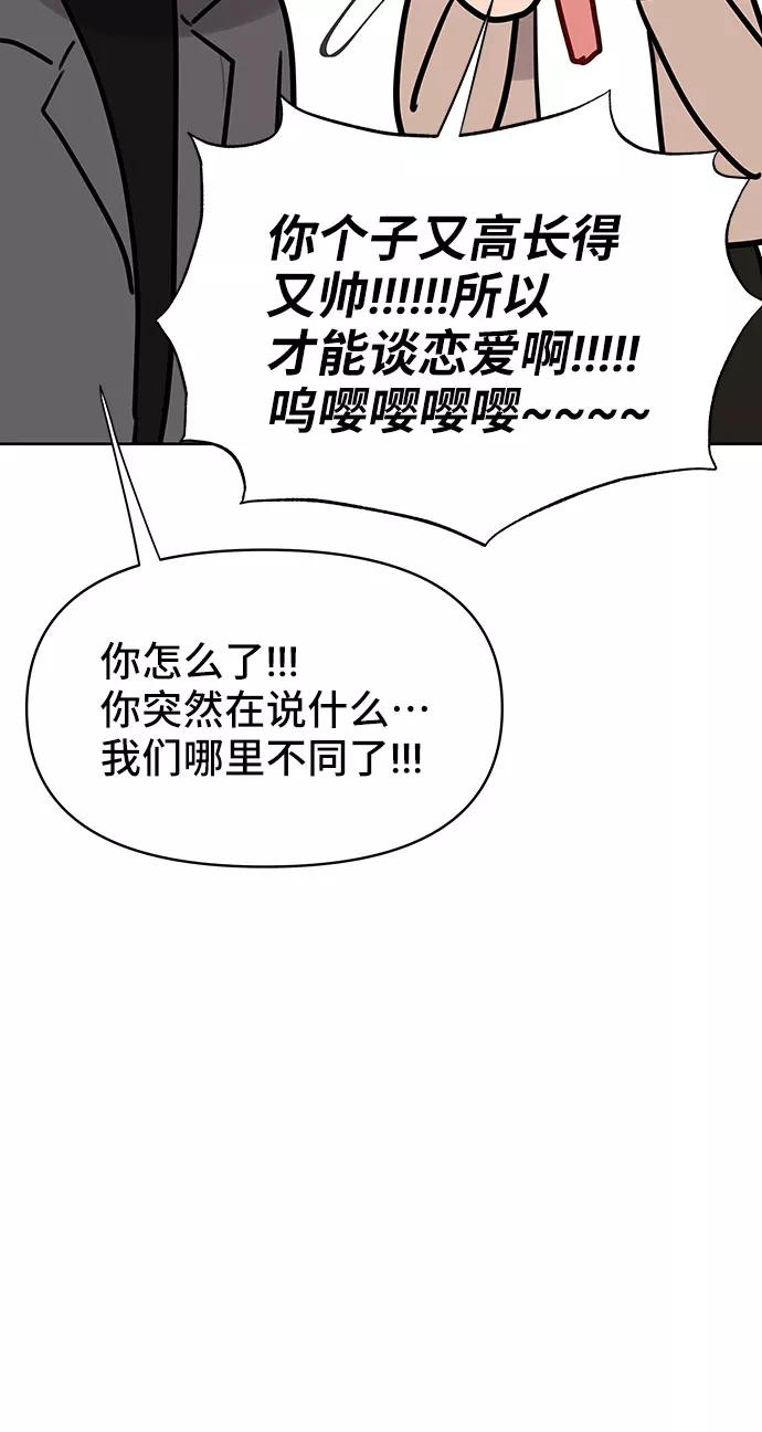 《你不是我的理想型》[第45话] 番外. 最后的故事 第80页