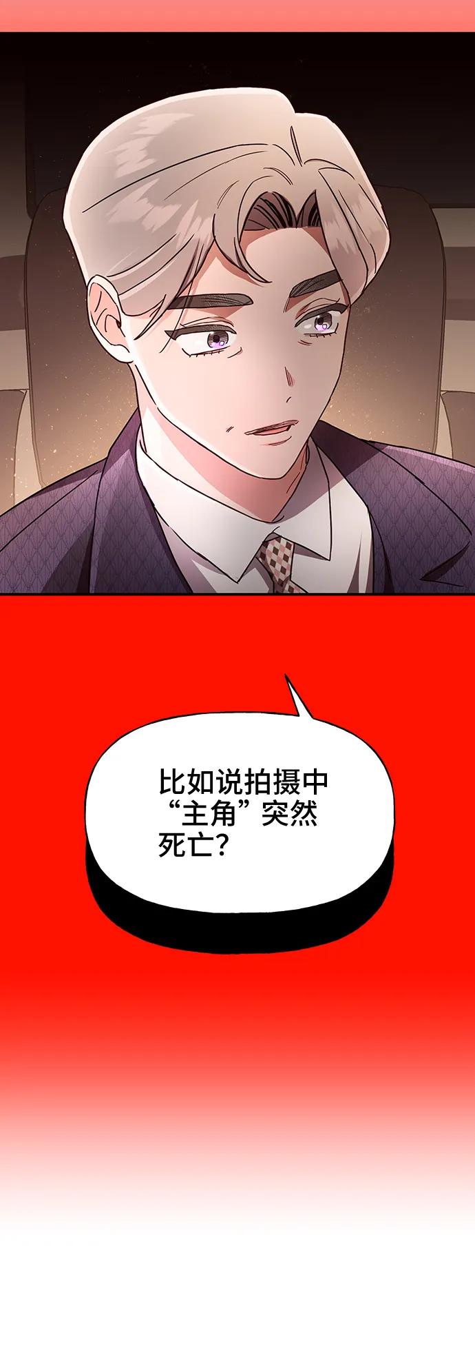 《今日的维纳斯》第45话 第53页