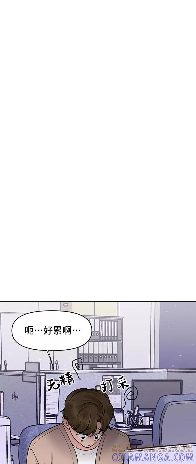 《你不是我的理想型》[第45话] 番外. 最后的故事 第69页