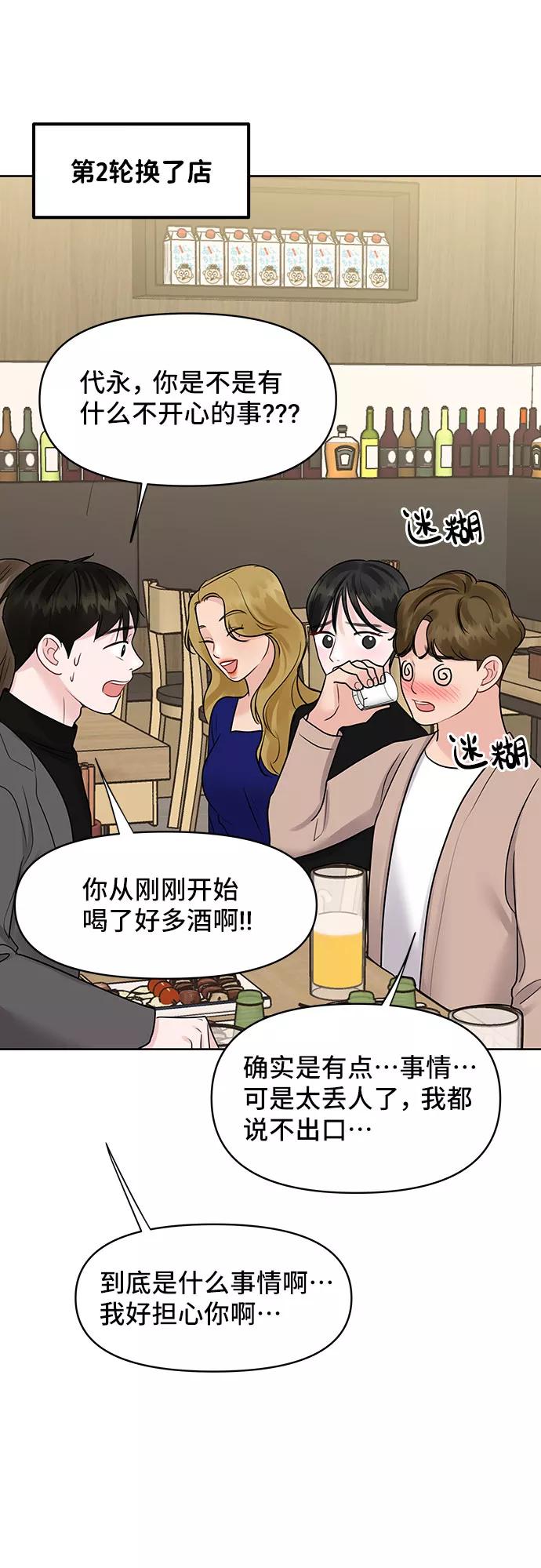 《你不是我的理想型》[第45话] 番外. 最后的故事 第83页