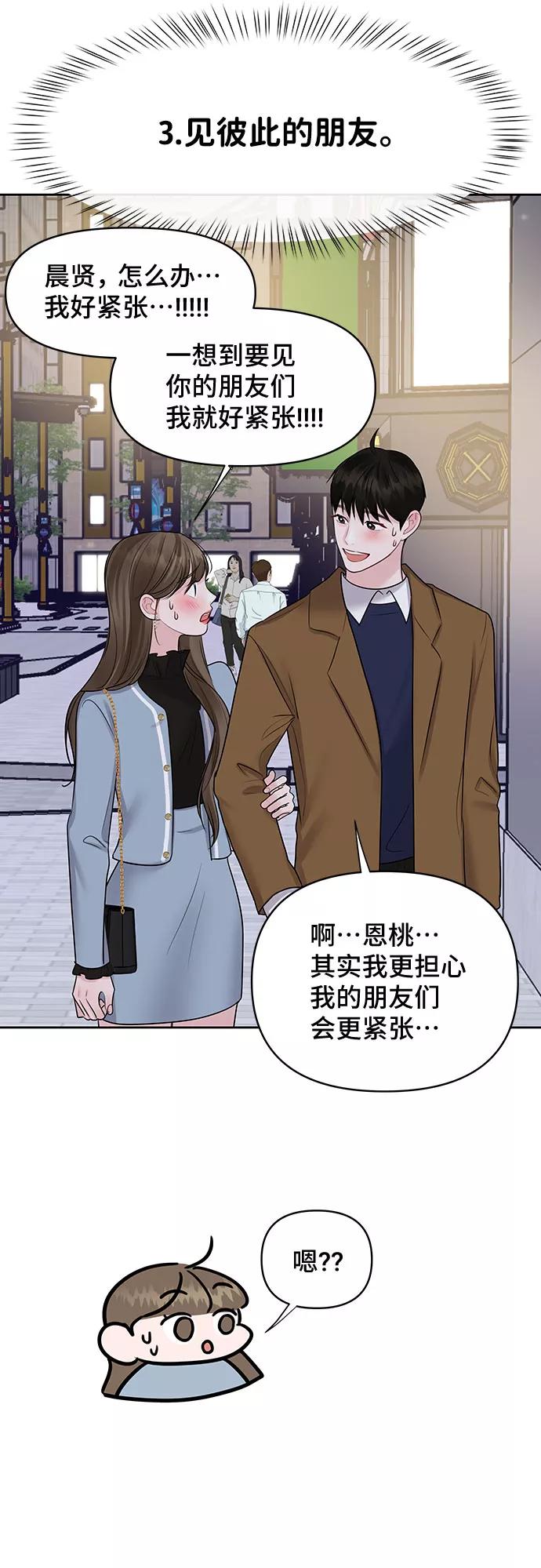 《你不是我的理想型》[第45话] 番外. 最后的故事 第28页