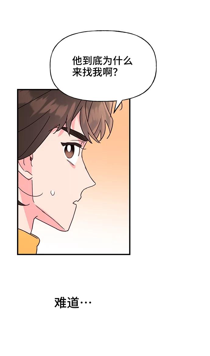 《今日的维纳斯》第45话 第32页