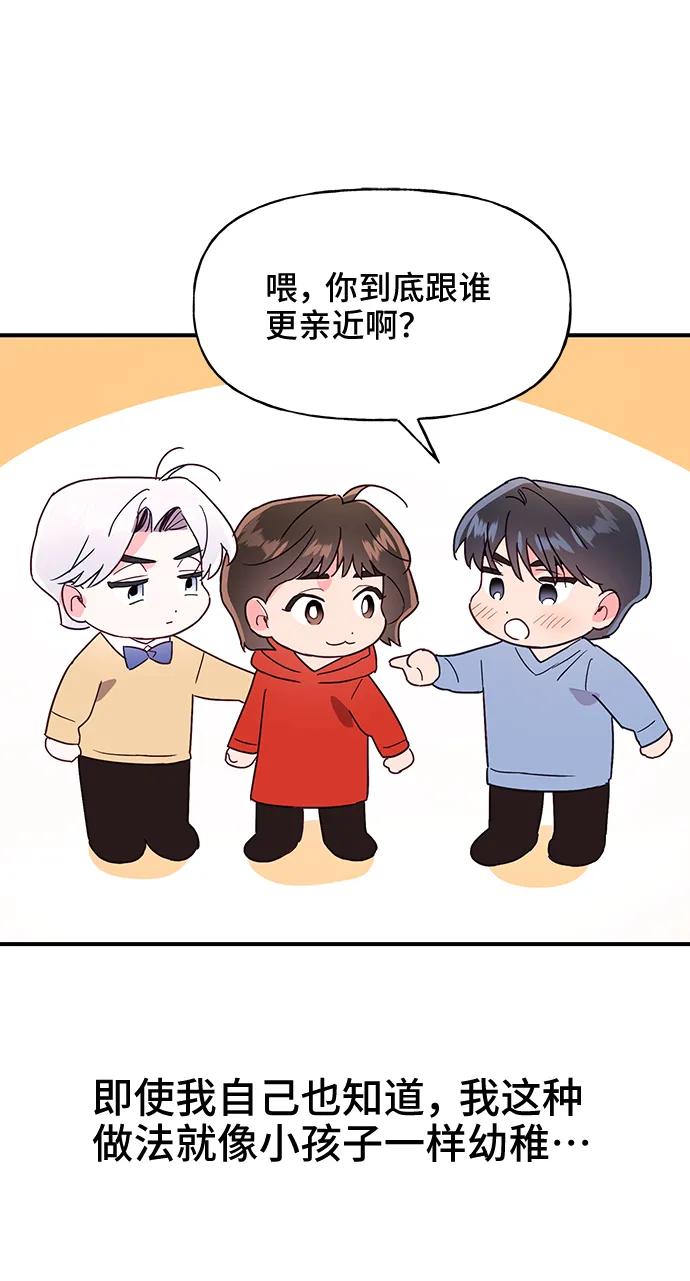 《今日的维纳斯》第45话 第11页