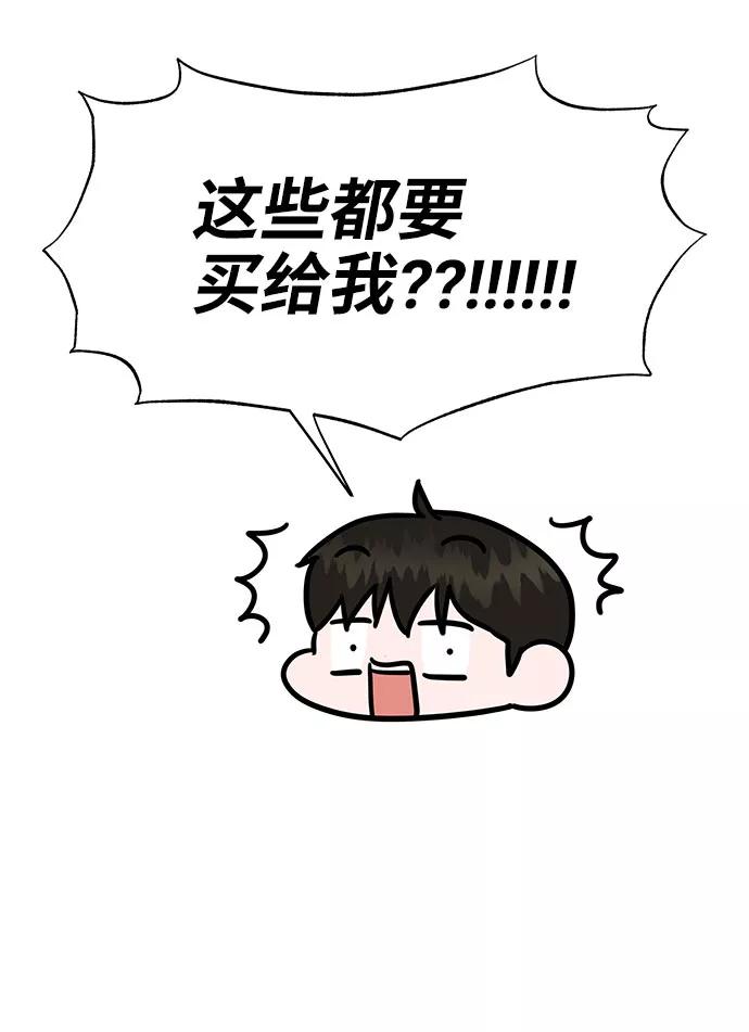 《你不是我的理想型》[第45话] 番外. 最后的故事 第66页