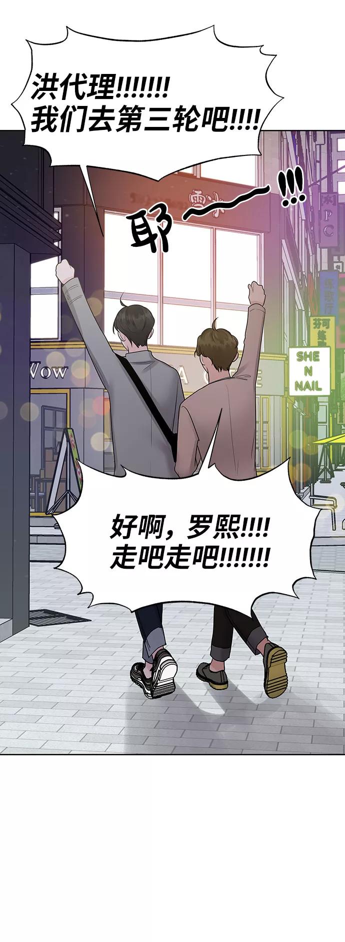 《你不是我的理想型》[第45话] 番外. 最后的故事 第98页