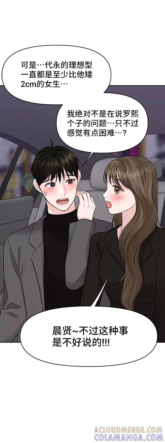 《你不是我的理想型》[第45话] 番外. 最后的故事 第101页