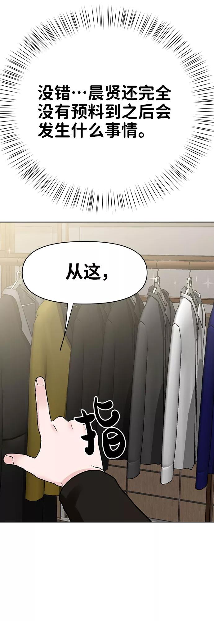 《你不是我的理想型》[第45话] 番外. 最后的故事 第44页