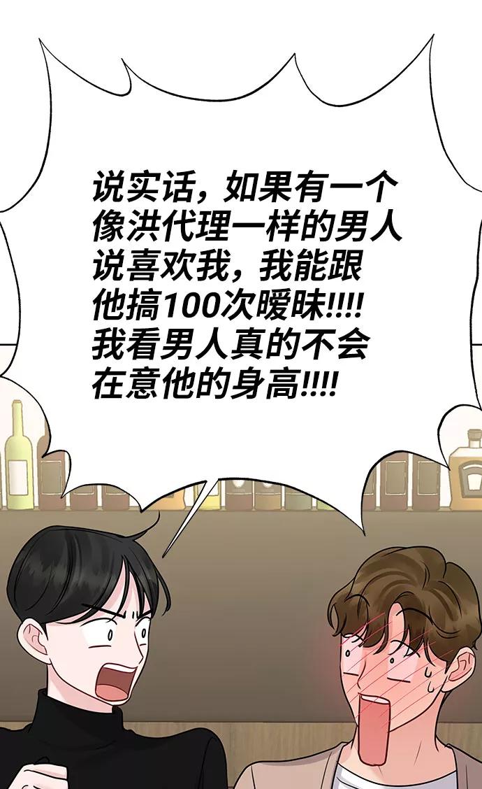 《你不是我的理想型》[第45话] 番外. 最后的故事 第91页