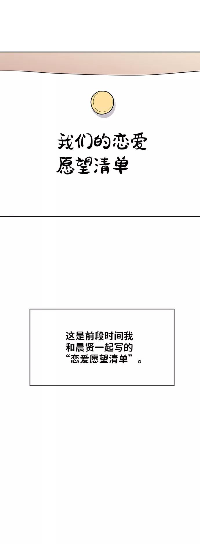 《你不是我的理想型》[第45话] 番外. 最后的故事 第3页