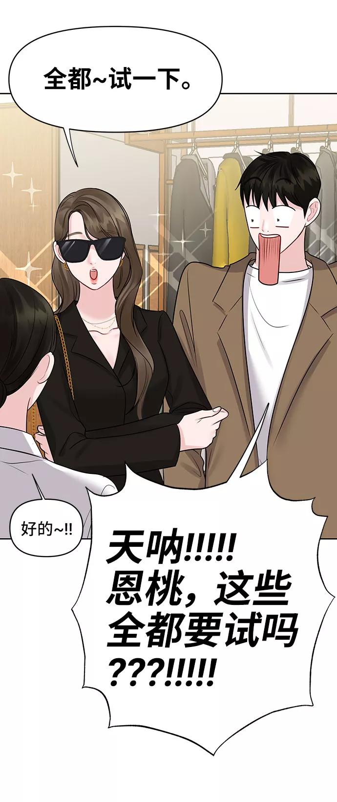 《你不是我的理想型》[第45话] 番外. 最后的故事 第46页