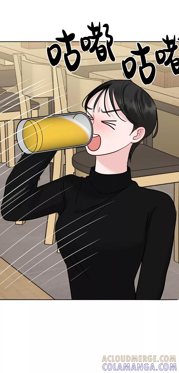 《你不是我的理想型》[第45话] 番外. 最后的故事 第85页