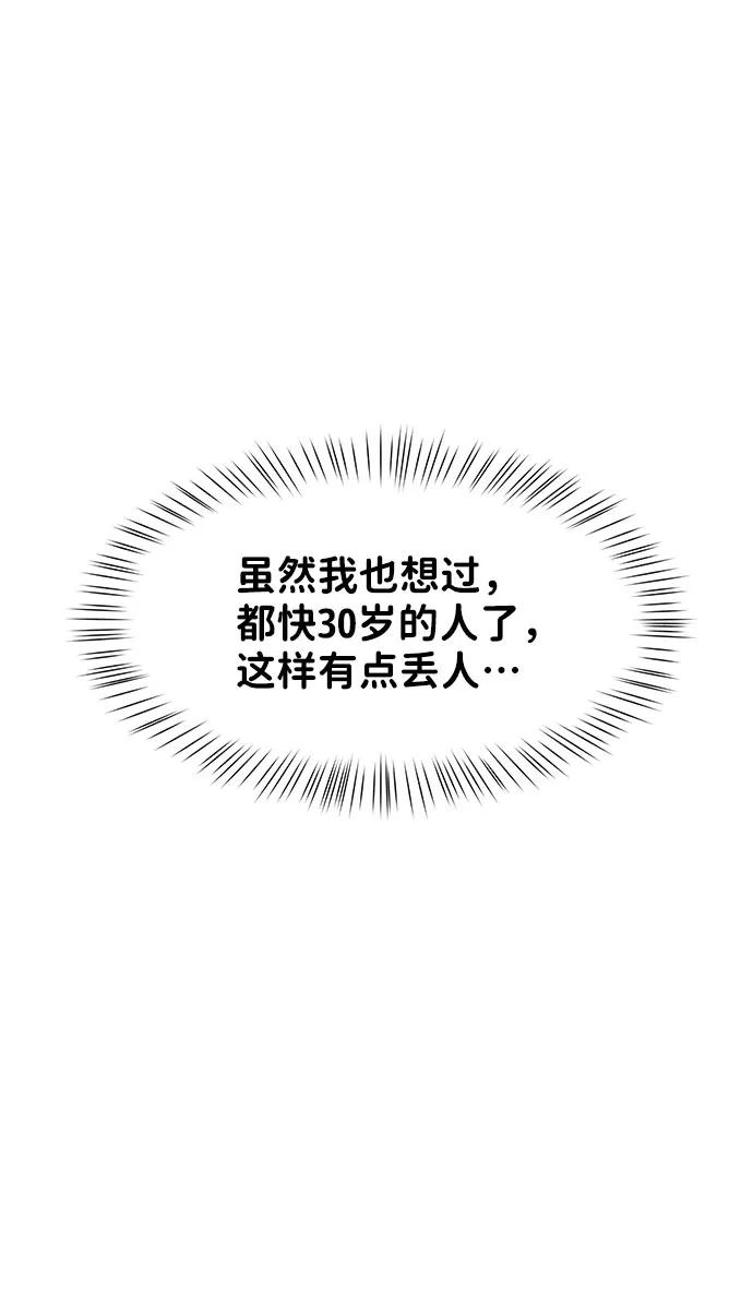 《你不是我的理想型》[第45话] 番外. 最后的故事 第11页