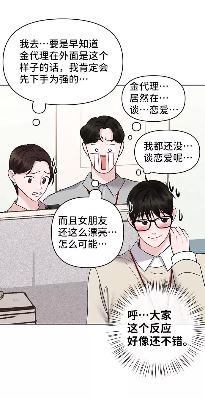 《你不是我的理想型》[第45话] 番外. 最后的故事 第24页