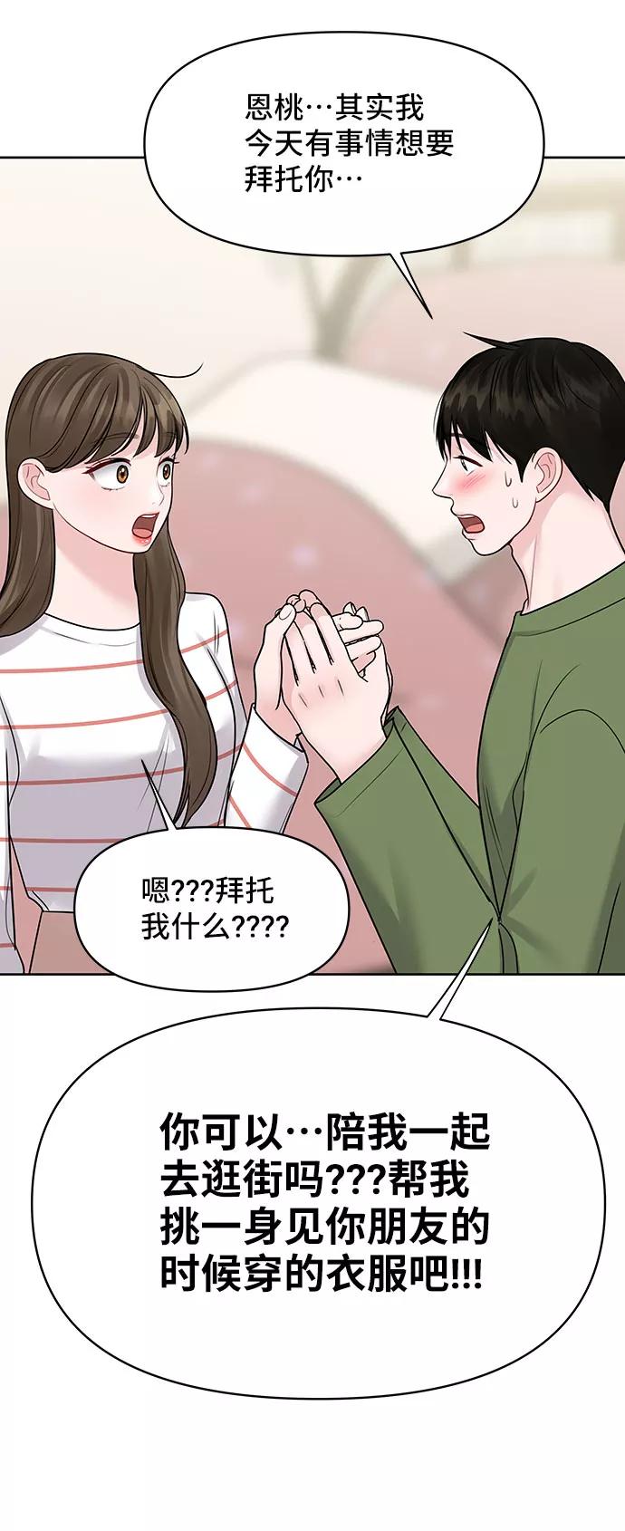 《你不是我的理想型》[第45话] 番外. 最后的故事 第40页