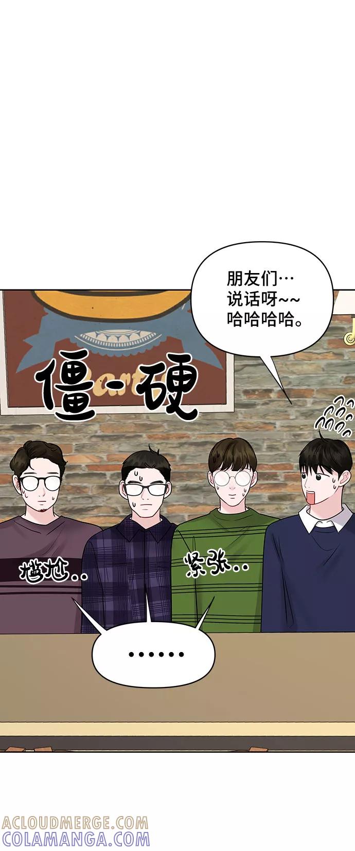 《你不是我的理想型》[第45话] 番外. 最后的故事 第29页
