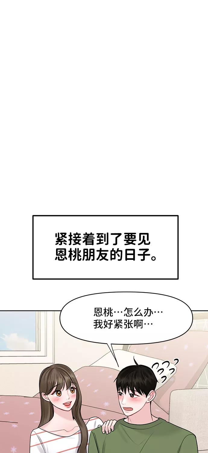 《你不是我的理想型》[第45话] 番外. 最后的故事 第38页