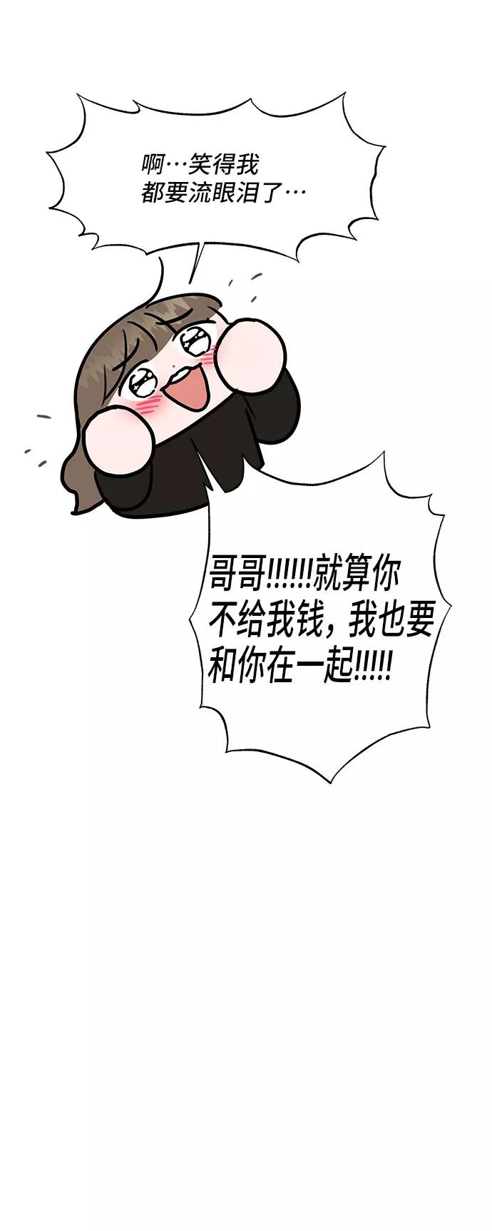 《你不是我的理想型》[第45话] 番外. 最后的故事 第62页