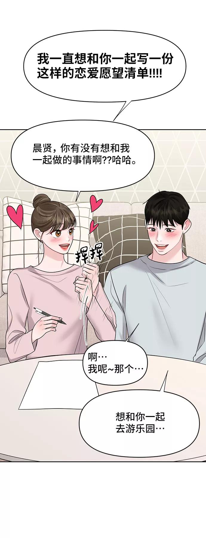 《你不是我的理想型》[第45话] 番外. 最后的故事 第4页