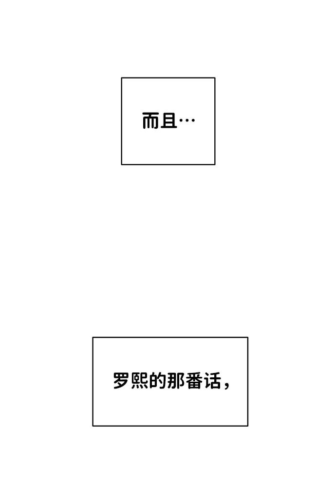 《你不是我的理想型》[第45话] 番外. 最后的故事 第95页