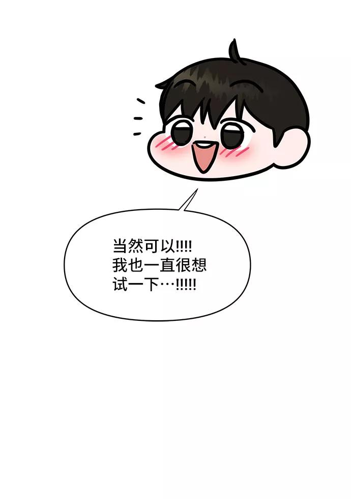 《你不是我的理想型》[第45话] 番外. 最后的故事 第19页