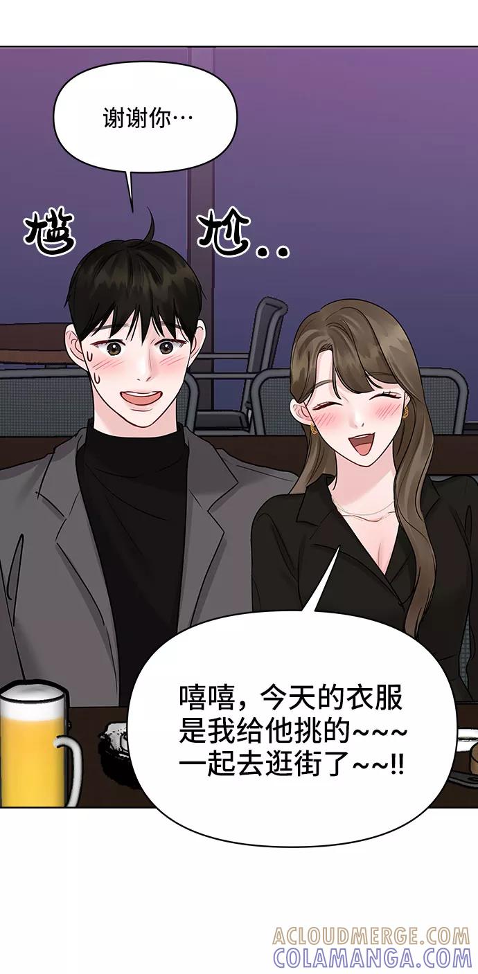 《你不是我的理想型》[第45话] 番外. 最后的故事 第77页