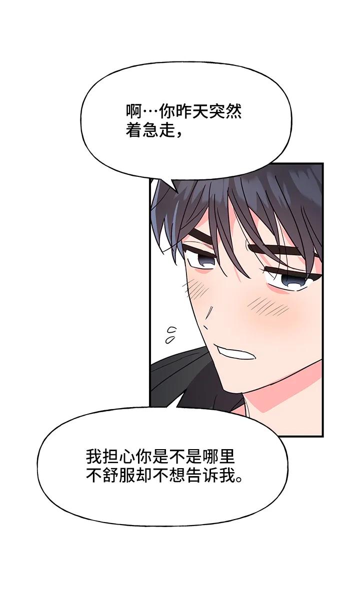 《今日的维纳斯》第45话 第18页