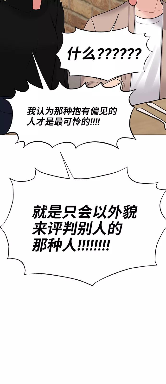 《你不是我的理想型》[第45话] 番外. 最后的故事 第88页