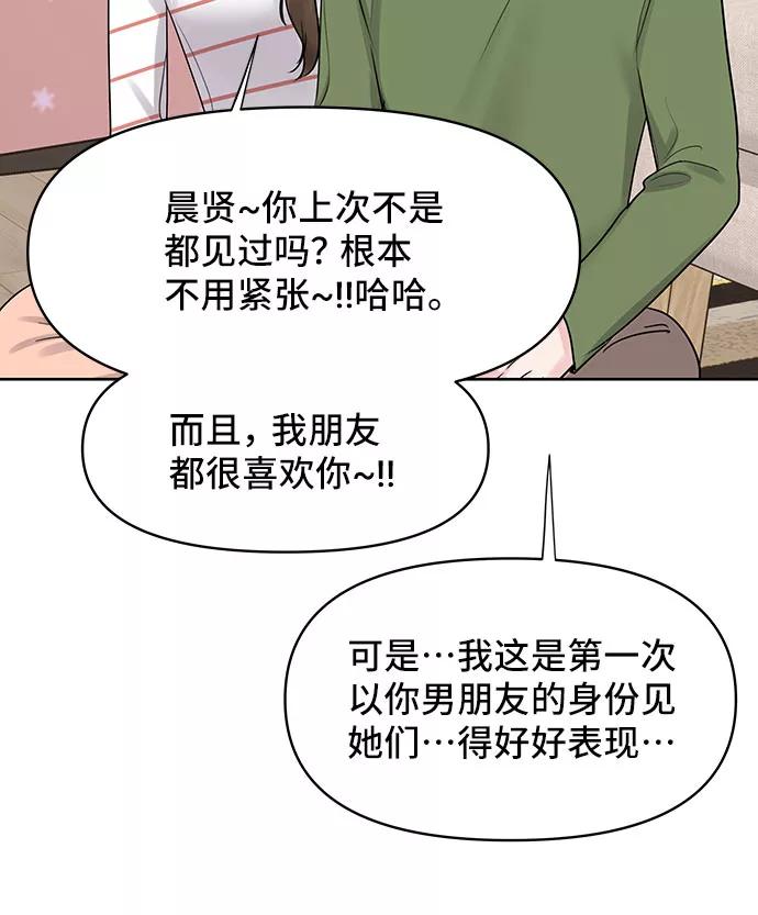 《你不是我的理想型》[第45话] 番外. 最后的故事 第39页