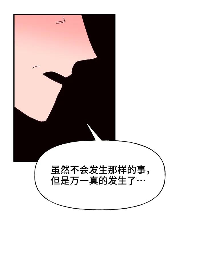 《今日的维纳斯》第45话 第54页