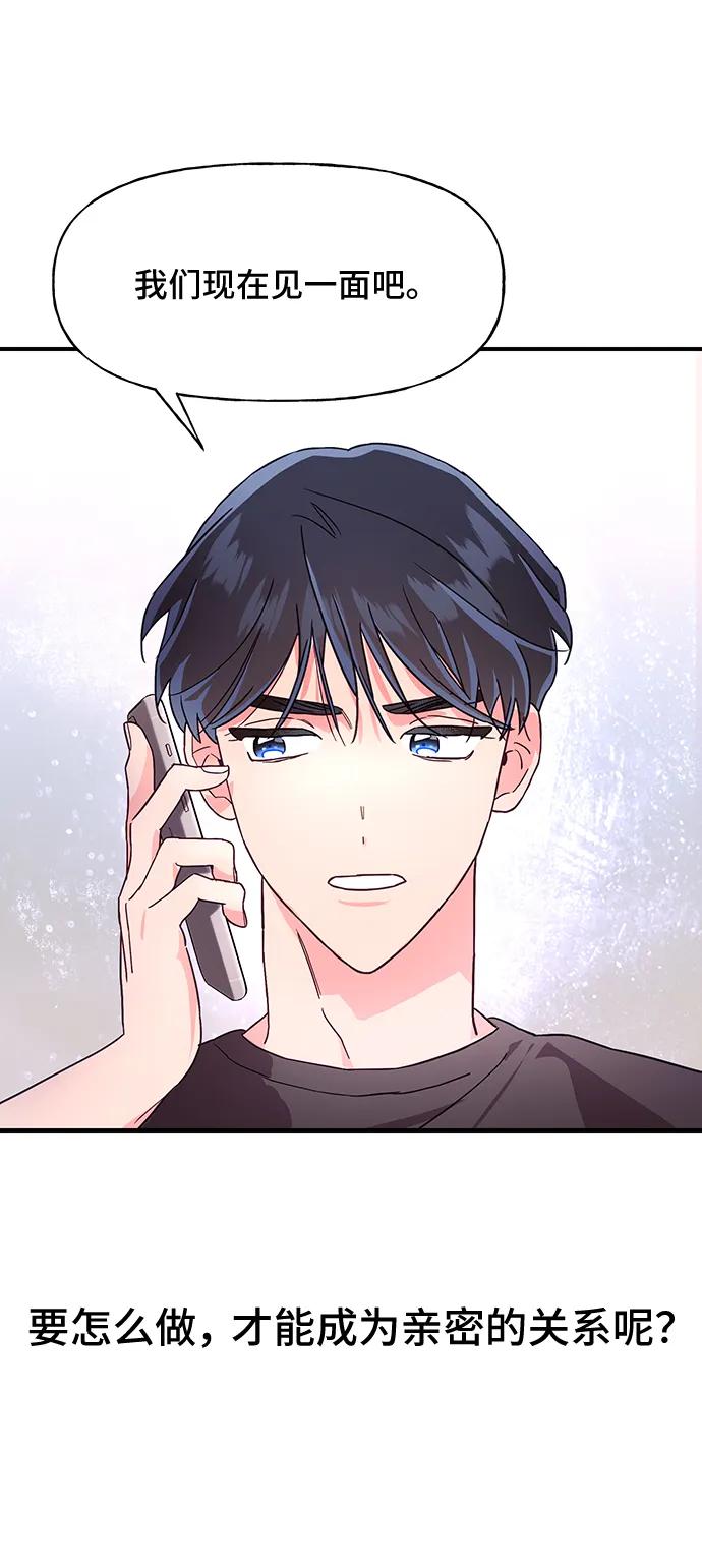 《今日的维纳斯》第45话 第6页
