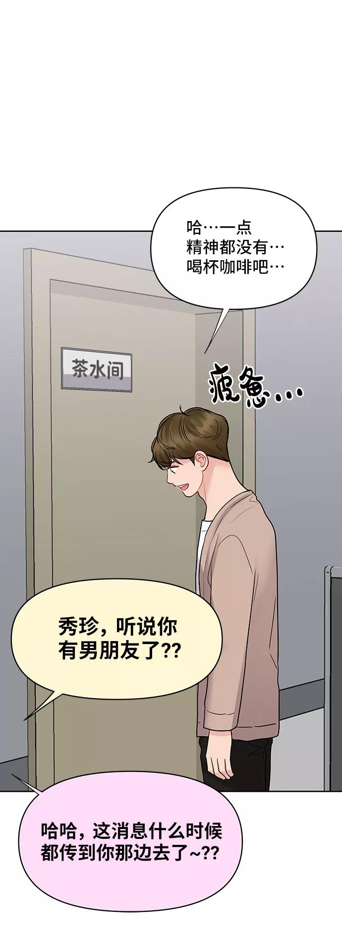 《你不是我的理想型》[第45话] 番外. 最后的故事 第72页
