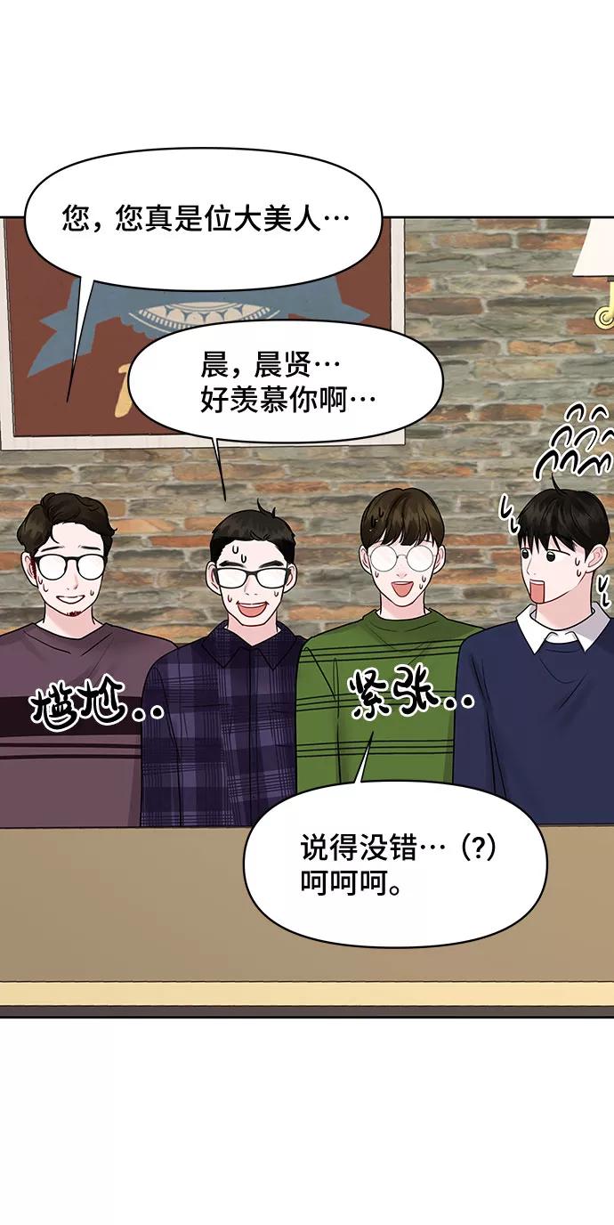 《你不是我的理想型》[第45话] 番外. 最后的故事 第30页