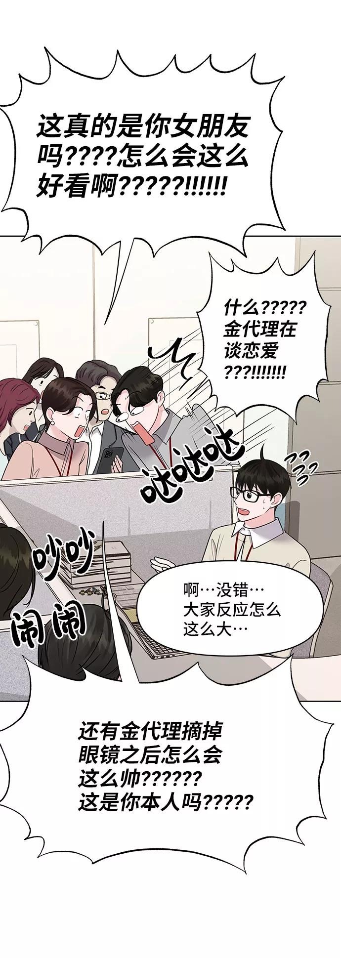 《你不是我的理想型》[第45话] 番外. 最后的故事 第23页