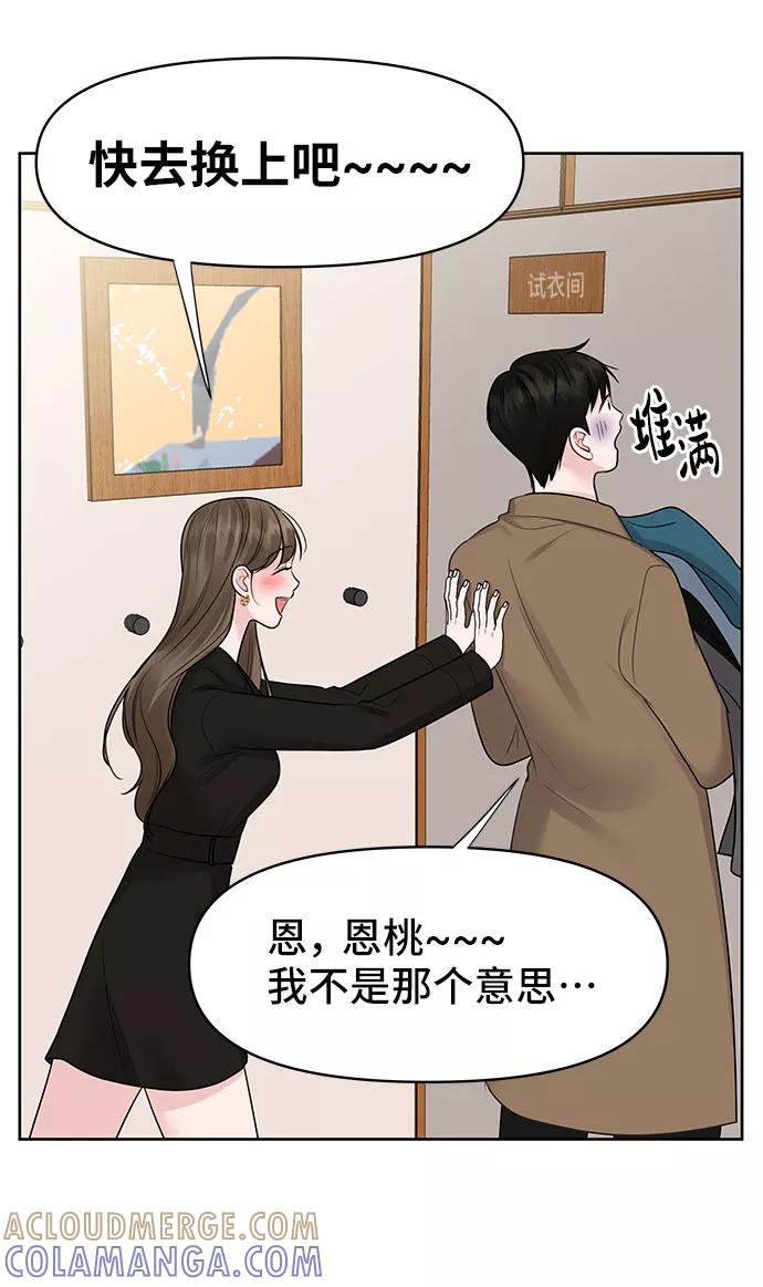 《你不是我的理想型》[第45话] 番外. 最后的故事 第49页