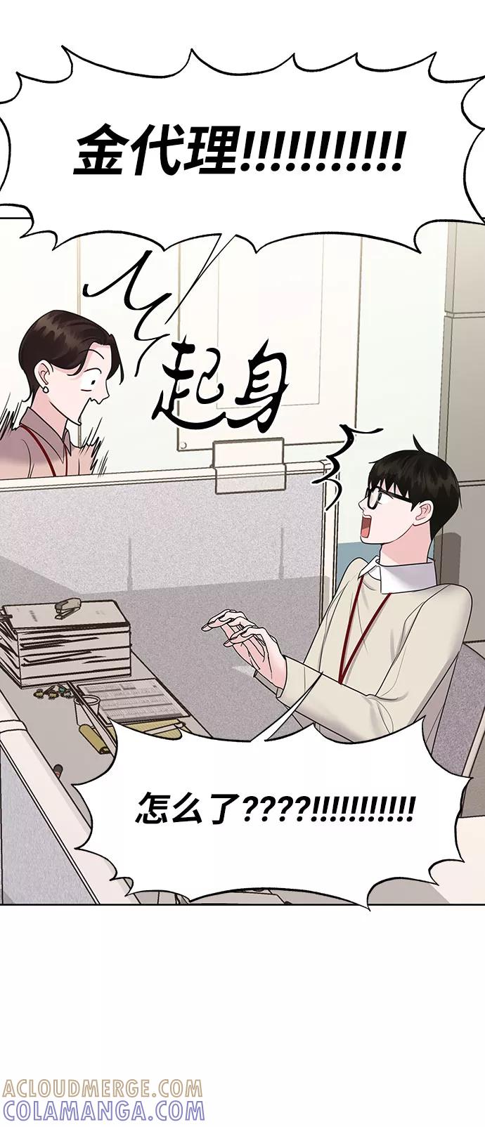 《你不是我的理想型》[第45话] 番外. 最后的故事 第21页