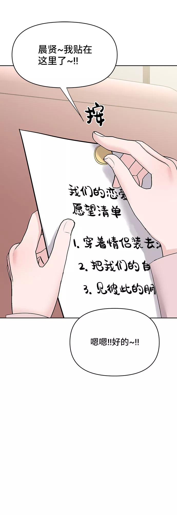 《你不是我的理想型》[第45话] 番外. 最后的故事 第2页