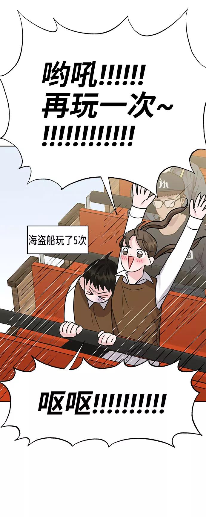 《你不是我的理想型》[第45话] 番外. 最后的故事 第14页