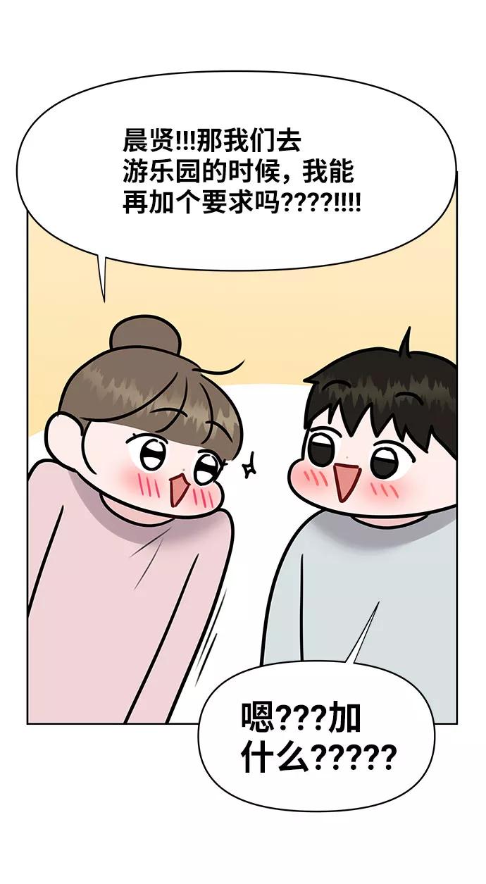 《你不是我的理想型》[第45话] 番外. 最后的故事 第6页