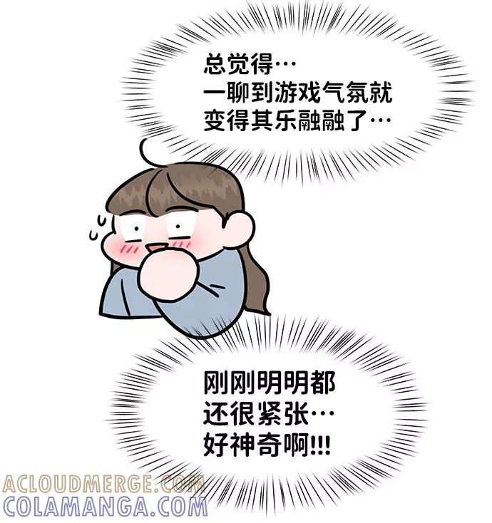 《你不是我的理想型》[第45话] 番外. 最后的故事 第37页