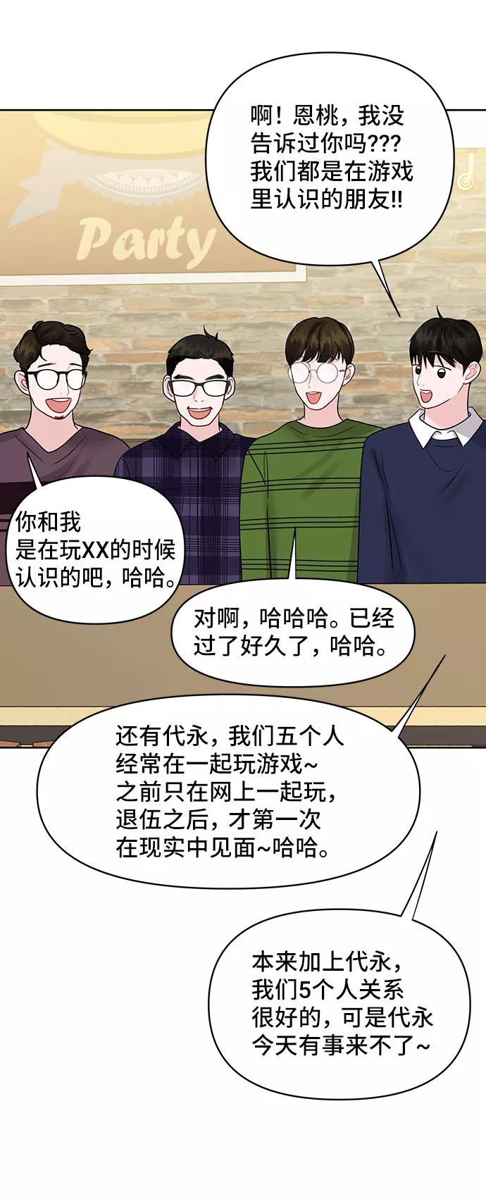 《你不是我的理想型》[第45话] 番外. 最后的故事 第34页