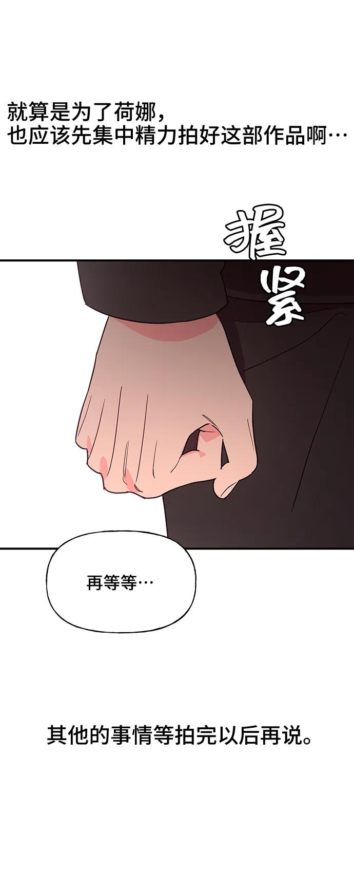 《今日的维纳斯》第45话 第30页