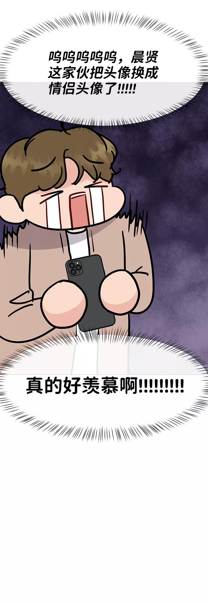 《你不是我的理想型》[第45话] 番外. 最后的故事 第71页
