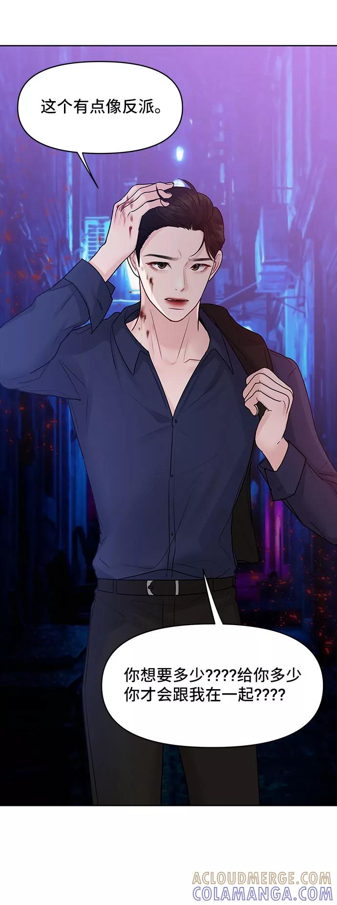 《你不是我的理想型》[第45话] 番外. 最后的故事 第61页