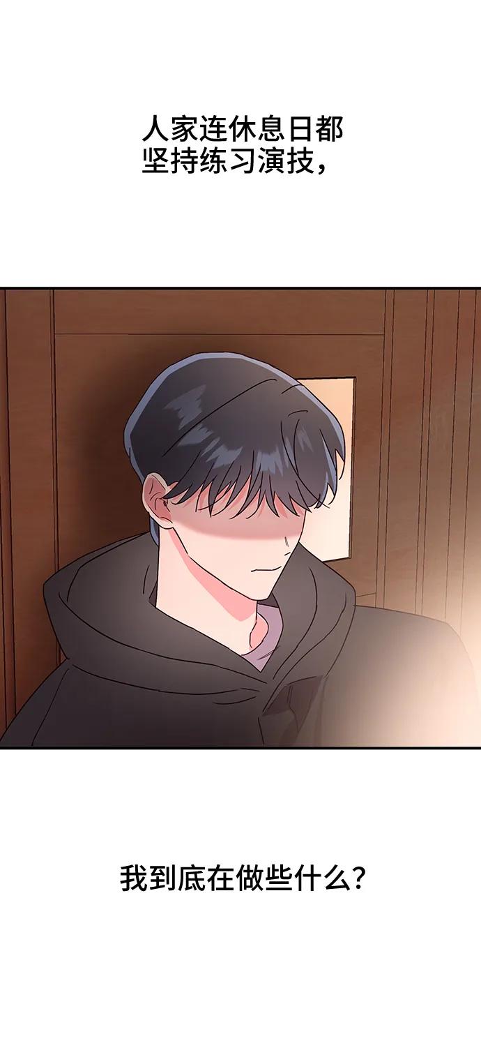 《今日的维纳斯》第45话 第29页
